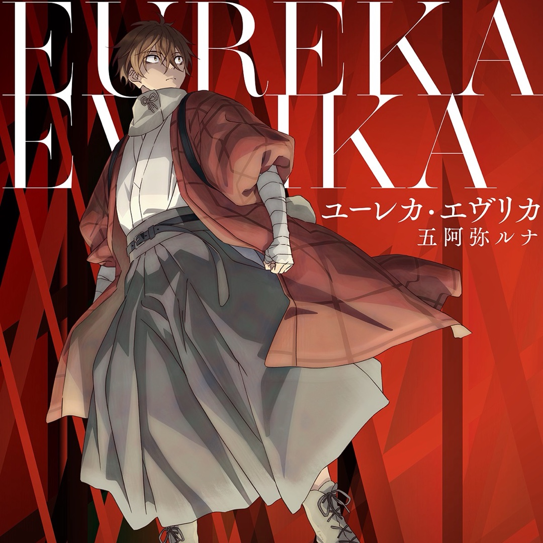 [Lagu Tema Kini Distrim] Anime TV Nijusseiki Denki Mokuroku -Eureka Evrika- Lagu Tema Pembuka “Eureka Evrika”