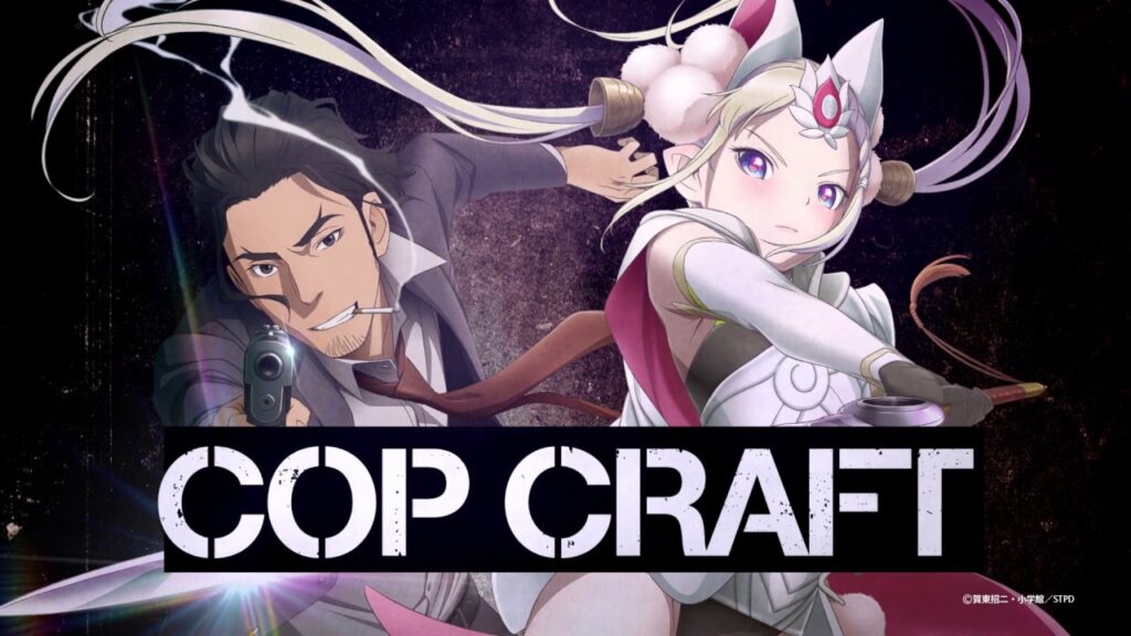 アニメ「コップクラフト」