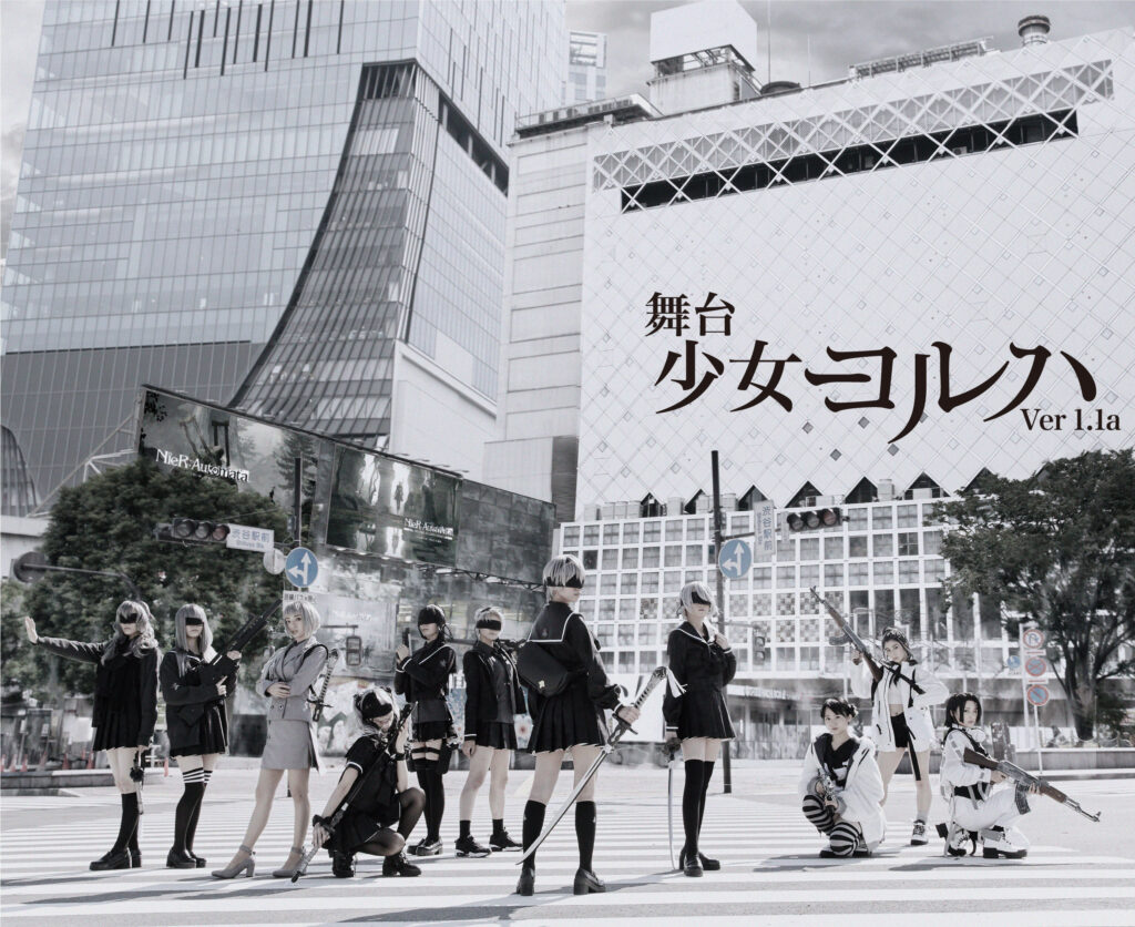 NieR:Automata 舞台少女ヨルハ